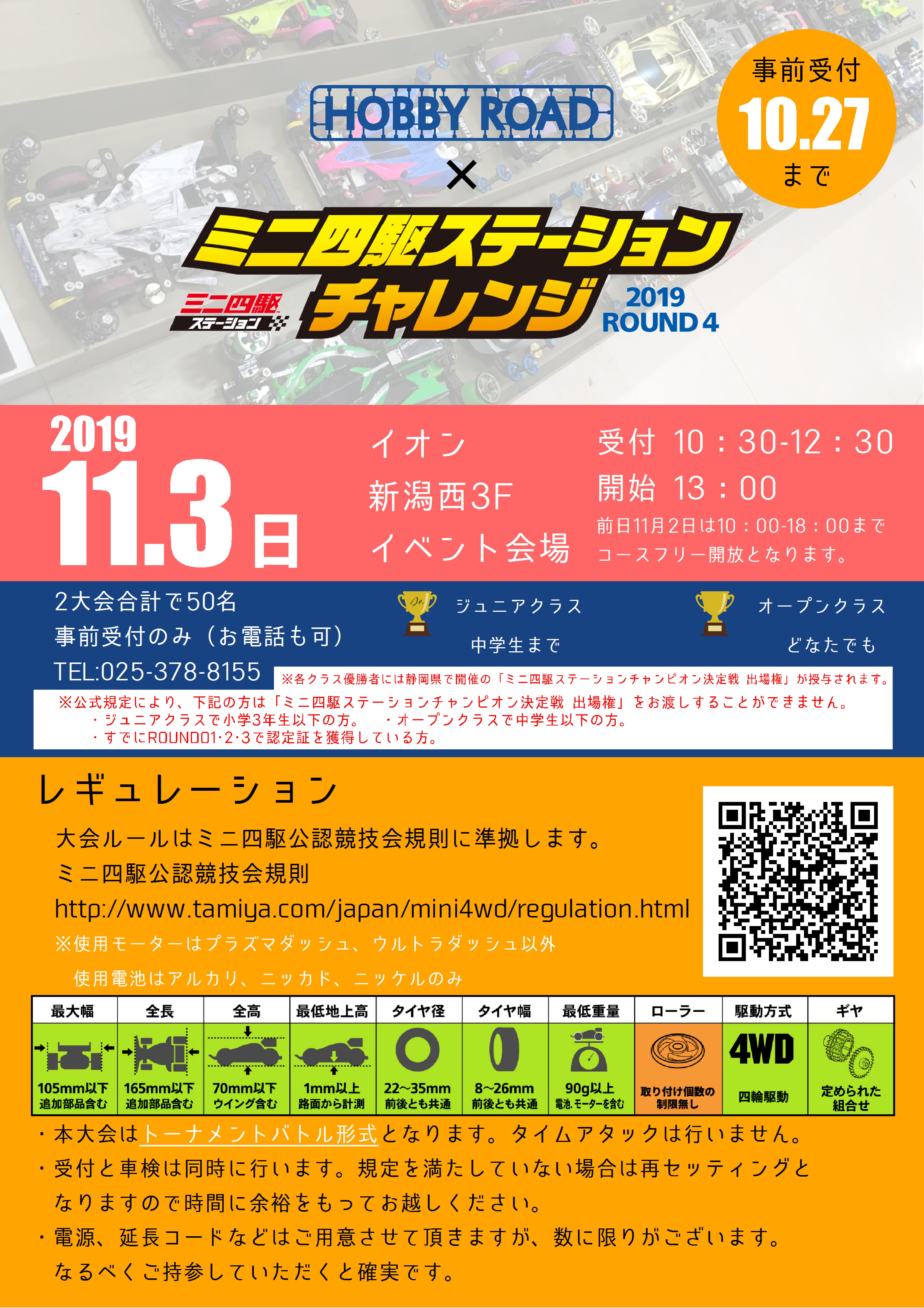 11 3 ミニ四駆大会開催 ホビーロード 新潟市西区の大型ホビーショップ